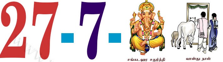 In History Today (27.07.2021) | வரலாற்றில் இன்று