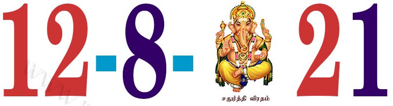  Today’s Information (12.08.2021) | இன்றைய தகவல்  | Yuvasallinfo