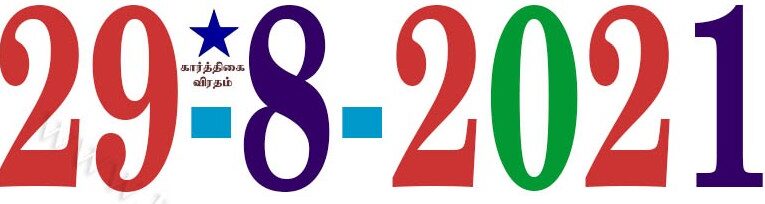 Today’s Information (29.08.2021) | இன்றைய தகவல்  | Yuvasallinfo