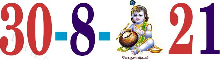 Today’s Information (30.08.2021) | இன்றைய தகவல்  | Yuvasallinfo