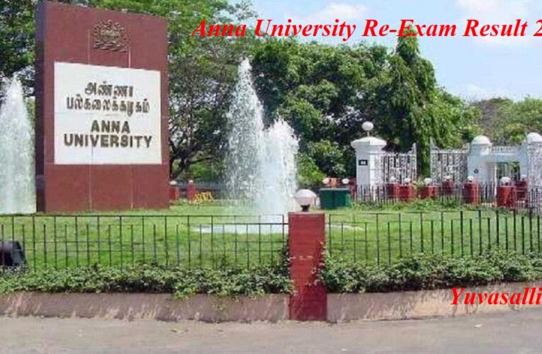 Anna University Re-Exam Result 2021| அண்ணா பல்கலைக்கழக Re-Examதேர்வு முடிவுகள் 2021|Yuvasallinfo