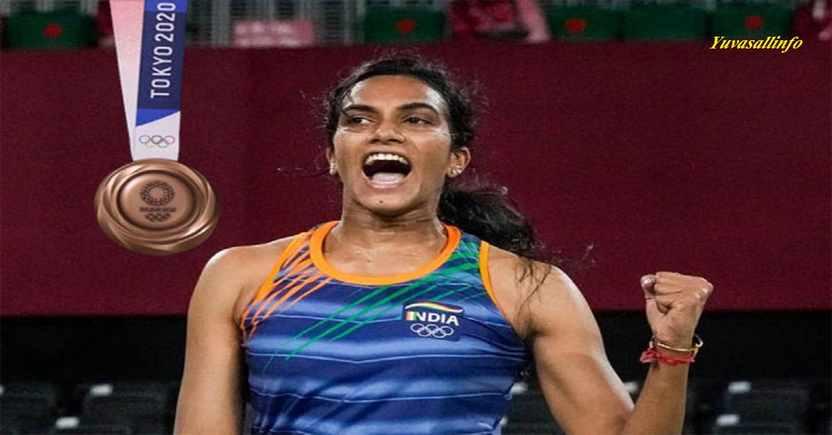 P.V Sindhu Won Bronze Medal in Tokyo Olympics |  டோக்கியோ ஒலிம்பிக்கில் வெண்கலம் வென்றார் P.V சிந்து | Yuvasallinfo