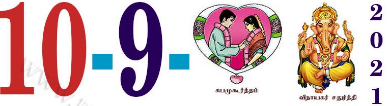 Today’s Information (10.09.2021) | இன்றைய தகவல்  | Yuvasallinfo