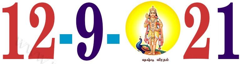Today’s Information (12.09.2021) | இன்றைய தகவல்  | Yuvasallinfo