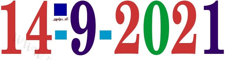 Today’s Information (14.09.2021) | இன்றைய தகவல்  | Yuvasallinfo