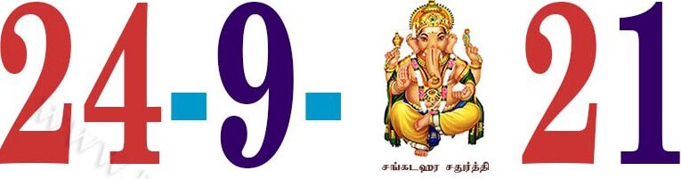 Today’s Information (24.09.2021) | இன்றைய தகவல்  | Yuvasallinfo