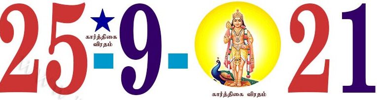 Today’s Information (25.09.2021) | இன்றைய தகவல்  | Yuvasallinfo