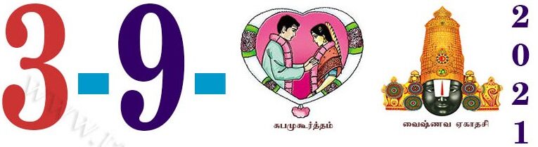 Today’s Information (03.09.2021) | இன்றைய தகவல்  | Yuvasallinfo