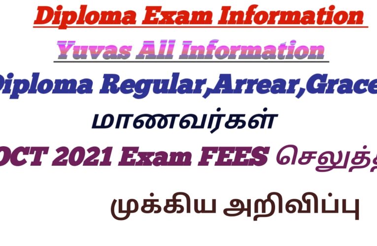  Diploma Regular and Grace Chance Students  October 2021 Board Exam Exam Fees | Yuvasallinfo    