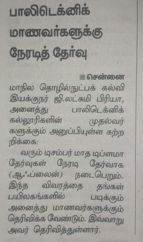 Diploma Dec-2021 Exam Off Line Mode