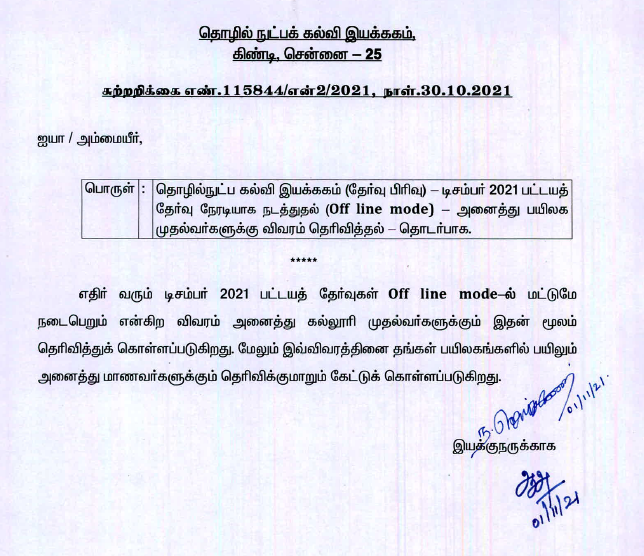 Diploma Dec-2021 Exam Off Line Mode